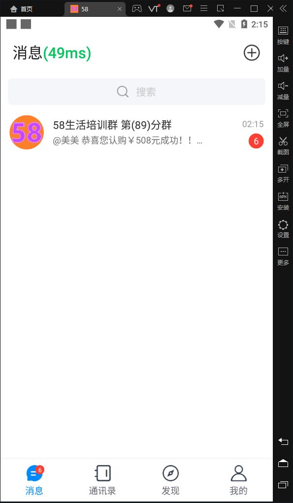 【优选代售】市场价值2万的一套三端星聊即时通讯