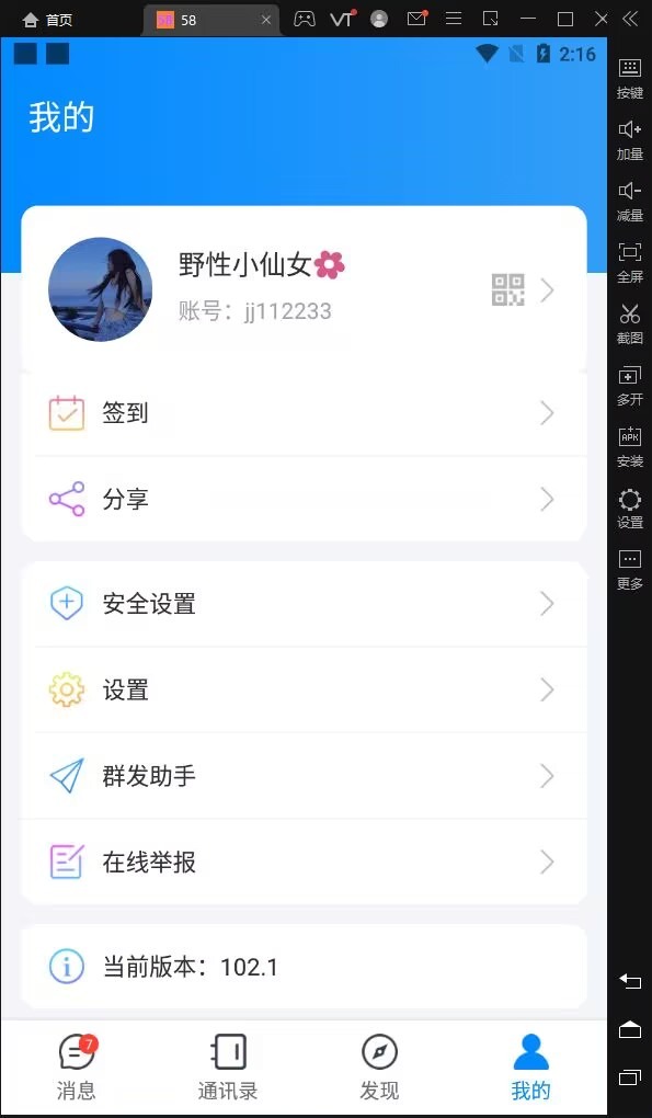 【优选代售】市场价值2万的一套三端星聊即时通讯
