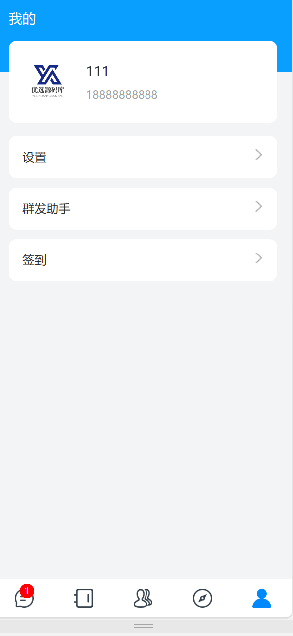 【优选代售】市场价值2万的一套三端星聊即时通讯