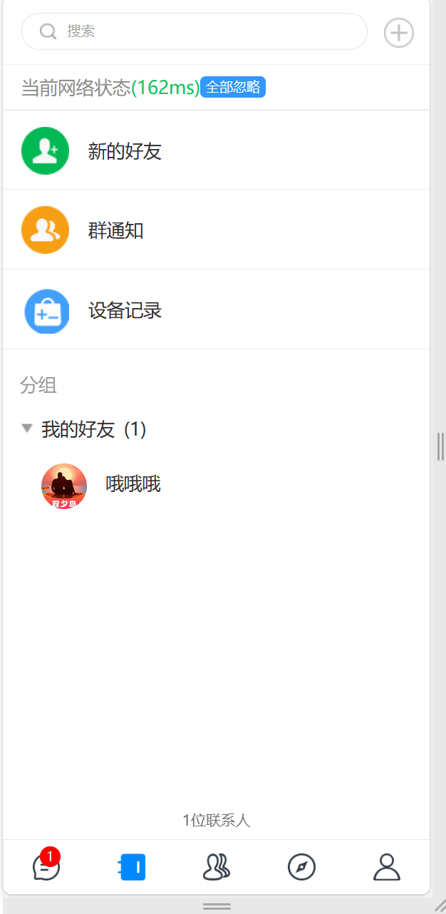 【优选代售】市场价值2万的一套三端星聊即时通讯