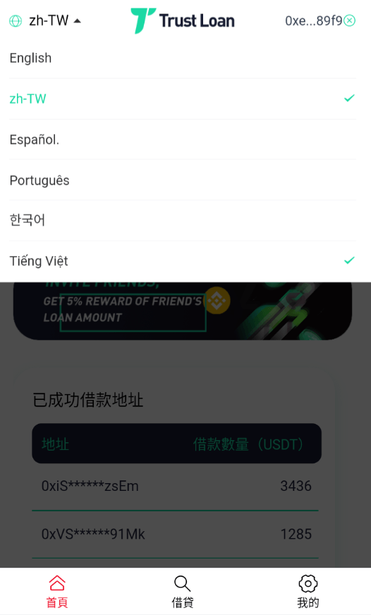 【优选代售】二开版多语言贷款秒U系统/usdt借贷授权/贷款盗U源码