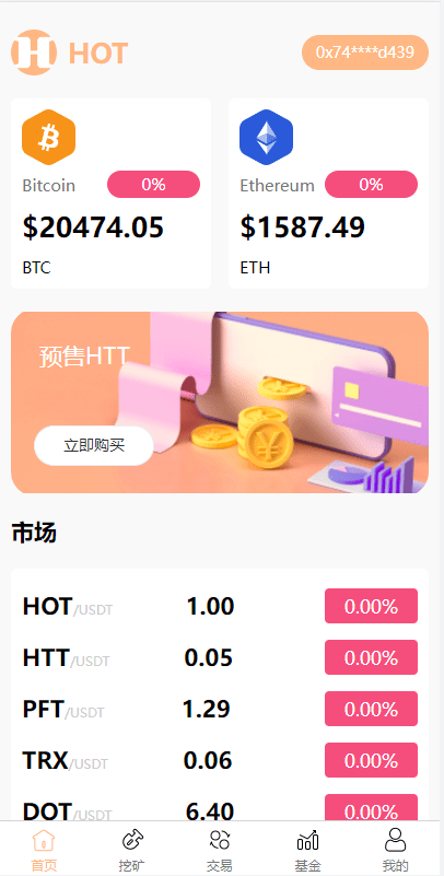 【优选代售】DAPP区块链理财交易系统/defi质押挖矿/虚拟币投资分红源码