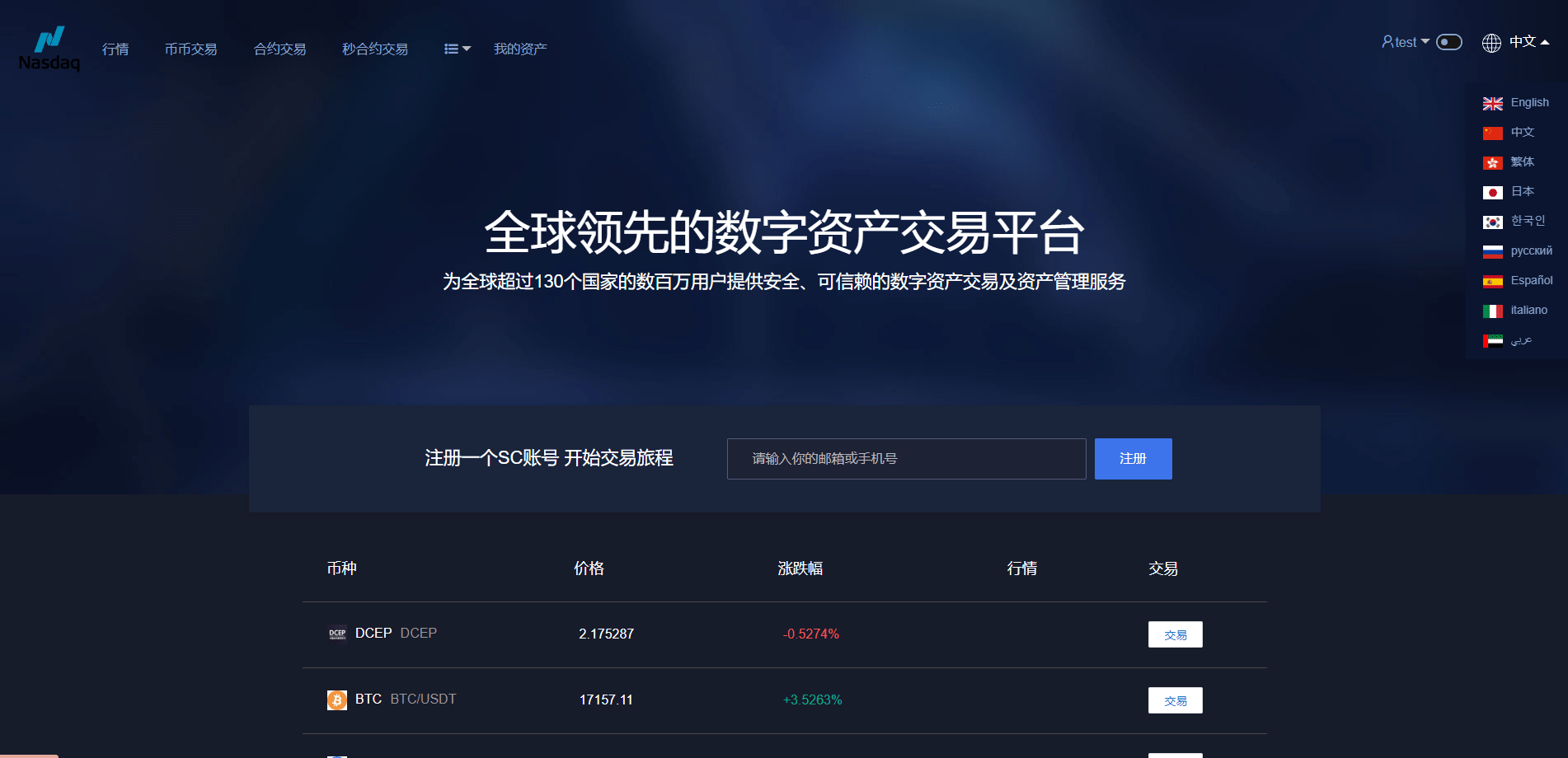 【优选代售】新版多语言交易所系统/合约期权交易所/理财认购矿机