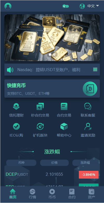 【优选代售】新版多语言交易所系统/合约期权交易所/理财认购矿机