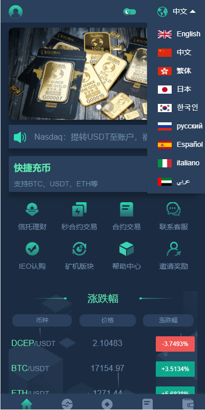 【优选代售】新版多语言交易所系统/合约期权交易所/理财认购矿机