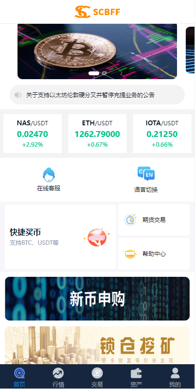【优选代售】uinapp完整版秒合约急速交易所/IEO/锁仓挖矿/合约币币交易所