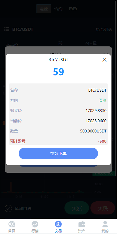 【优选代售】uinapp完整版秒合约急速交易所/IEO/锁仓挖矿/合约币币交易所