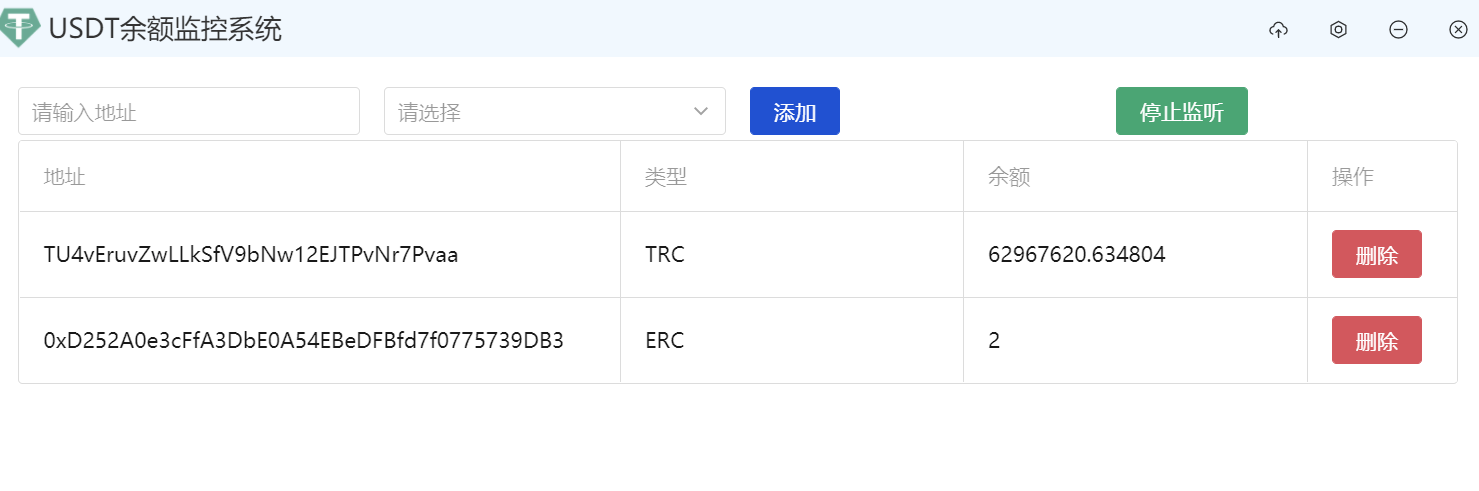 【优选代售】USDT余额监控软件 支持ERC TRC 毫秒级监控(支持功能定制)