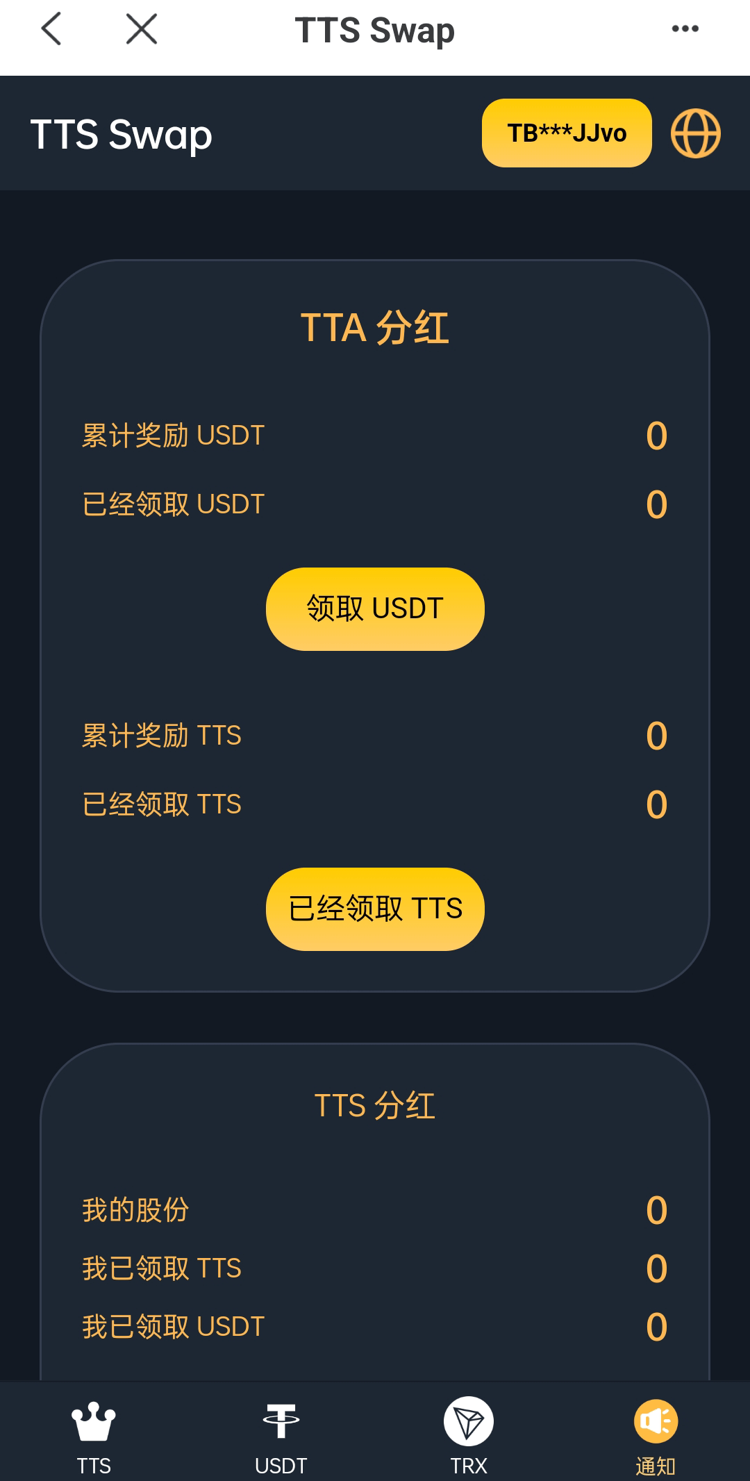 【优选代售】双语言区块链闪兑系统/usdt/trx兑换源码/前端uinapp