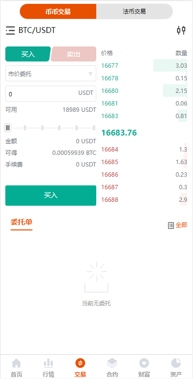 【优选代售】此套交易所主打的应该是手机端,pc端基本没功能的 源码是java的,是编译后的,没法二开,系统有点小问题,但是普通的能运营
