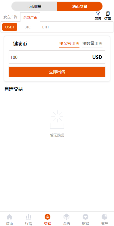 【优选代售】此套交易所主打的应该是手机端,pc端基本没功能的 源码是java的,是编译后的,没法二开,系统有点小问题,但是普通的能运营