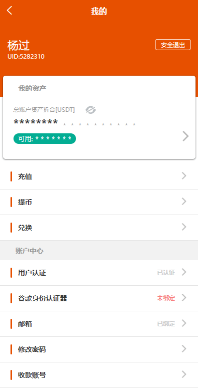 【优选代售】此套交易所主打的应该是手机端,pc端基本没功能的 源码是java的,是编译后的,没法二开,系统有点小问题,但是普通的能运营