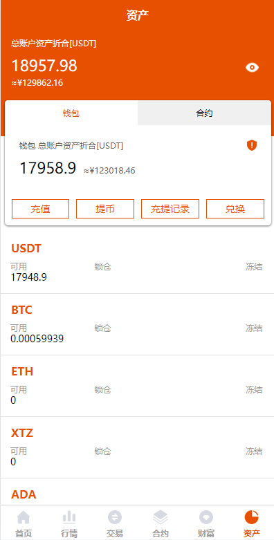 【优选代售】此套交易所主打的应该是手机端,pc端基本没功能的 源码是java的,是编译后的,没法二开,系统有点小问题,但是普通的能运营
