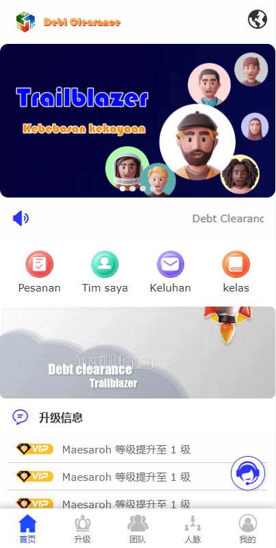 【优选代售】海外版互助盘系统/多语言超级人脉源码