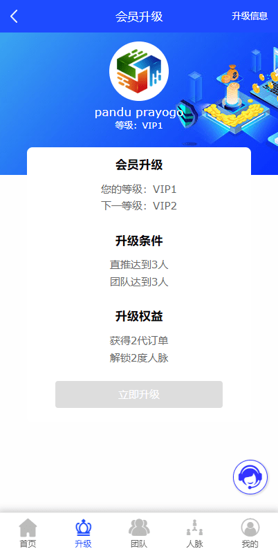 【优选代售】海外版互助盘系统/多语言超级人脉源码