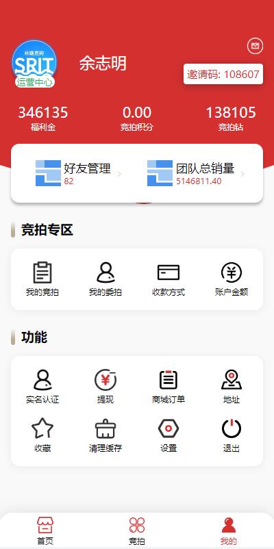 【优选代售】uinapp版竞拍系统/全新开发竞拍转拍系统
