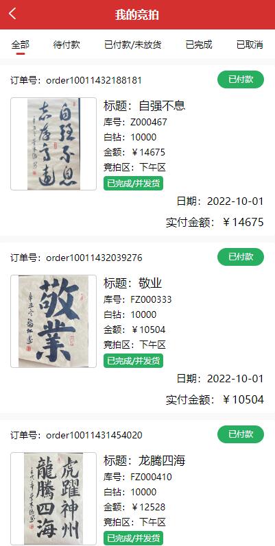 【优选代售】uinapp版竞拍系统/全新开发竞拍转拍系统