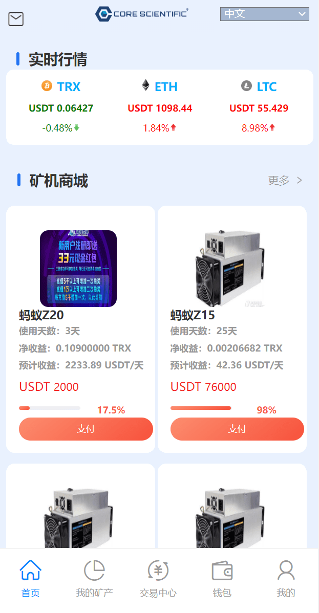 【优选代售】 二开版TRX矿机系统/TRX投资系统/算力合约矿机/区块链云矿机系统