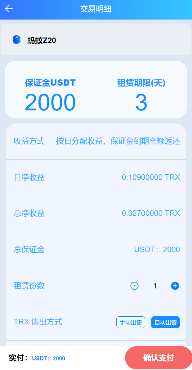【优选代售】 二开版TRX矿机系统/TRX投资系统/算力合约矿机/区块链云矿机系统