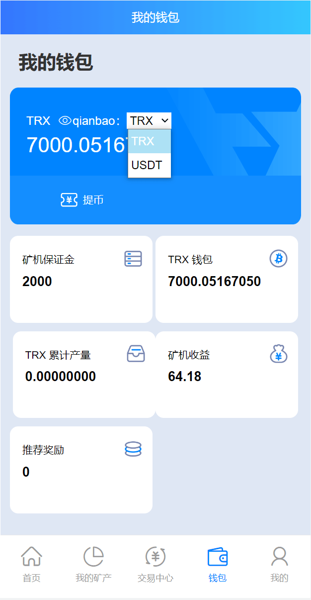 【优选代售】 二开版TRX矿机系统/TRX投资系统/算力合约矿机/区块链云矿机系统