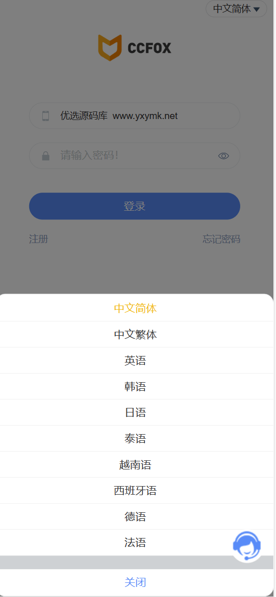 【优选代售】ccfox交易所源码完整可运营源码带教程