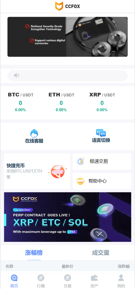 【优选代售】ccfox交易所源码完整可运营源码带教程