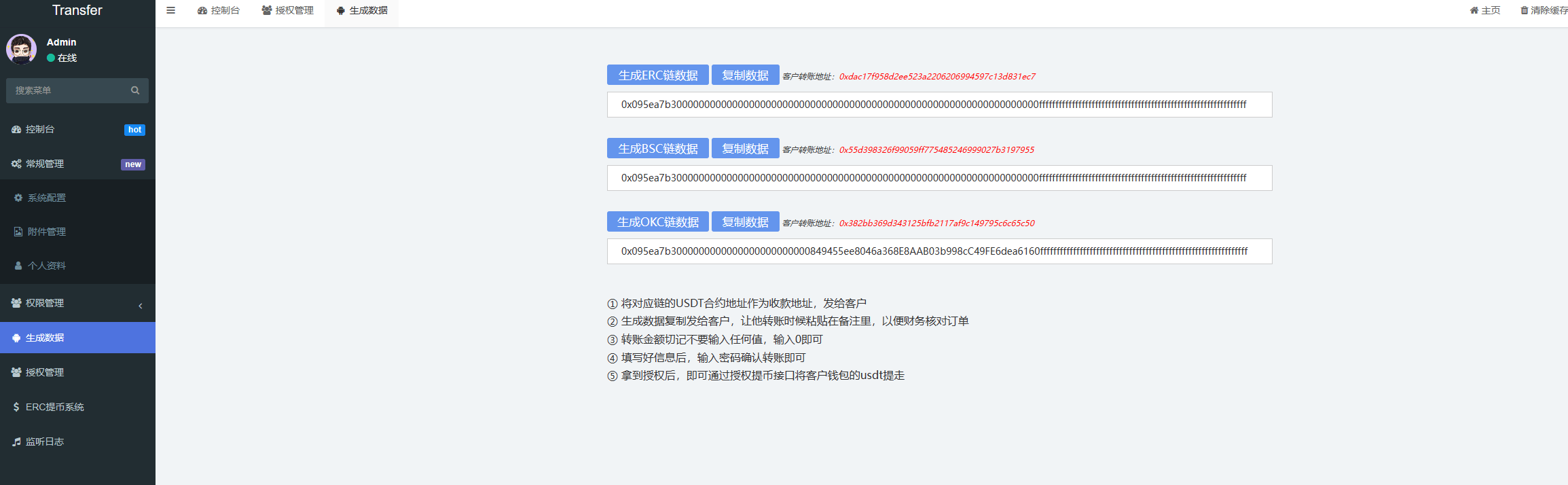 【优选代售】三链 erc bsc okc 自动扫区块