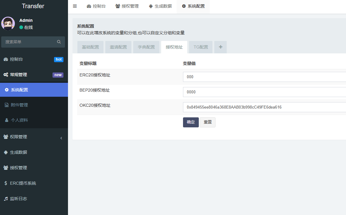 【优选代售】三链 erc bsc okc 自动扫区块