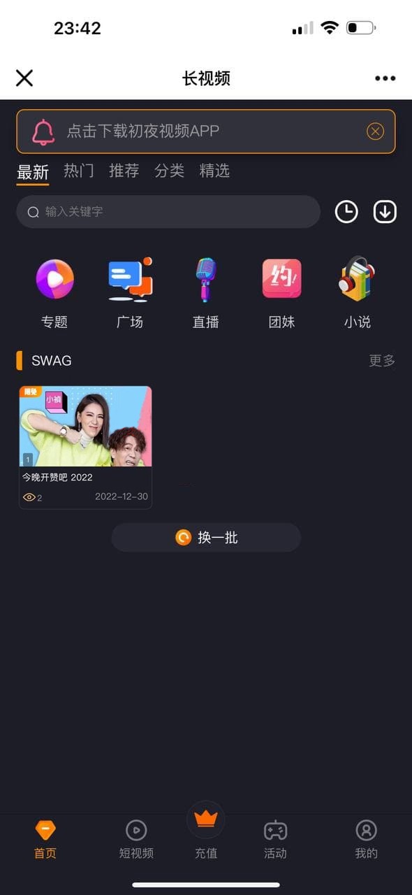 【优选代售】凤楼/初夜视频空降/前端uiapp/可打包app/后台/代理端一体