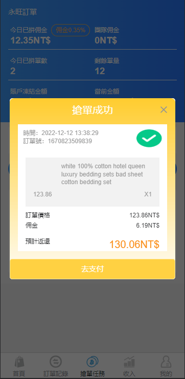 【优选代售】java版刷单系统/多语言抢单刷单源码/可连单加额外单