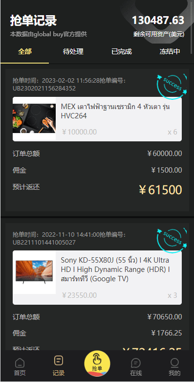【优选代售】九套UI可切换海外抢单刷单系统/订单自动匹配系统/分组杀/连单控