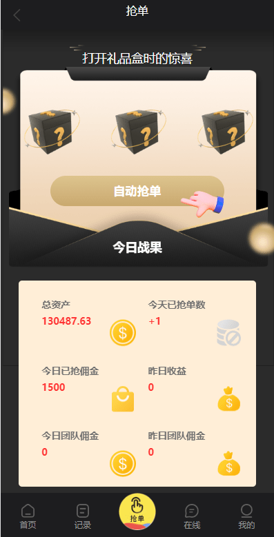 【优选代售】九套UI可切换海外抢单刷单系统/订单自动匹配系统/分组杀/连单控