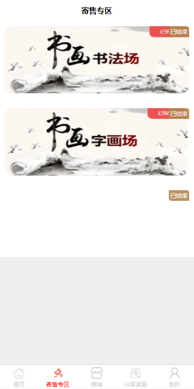 【优选代售】前端uinapp竞拍系统/转拍闪拍系统/挂售转卖竞拍商城系统