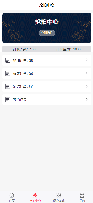 【优选代售】二开新玩法抢拍理财系统/积分商城系统/抢拍竞拍源码
