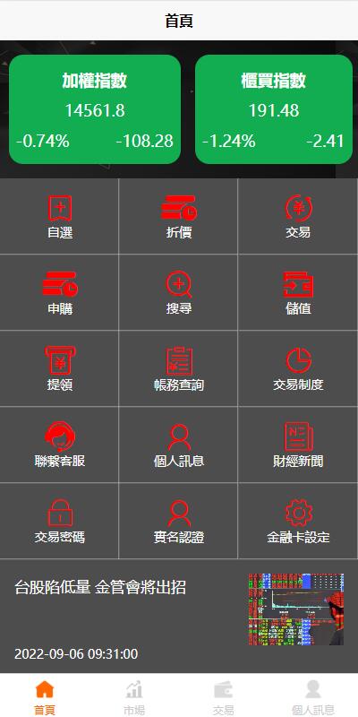 【优选代售】黑色版uinapp股票配资源码/台湾股票系统/申购折扣交易系统
