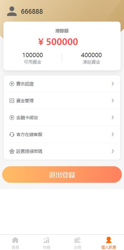 【优选代售】黑色版uinapp股票配资源码/台湾股票系统/申购折扣交易系统