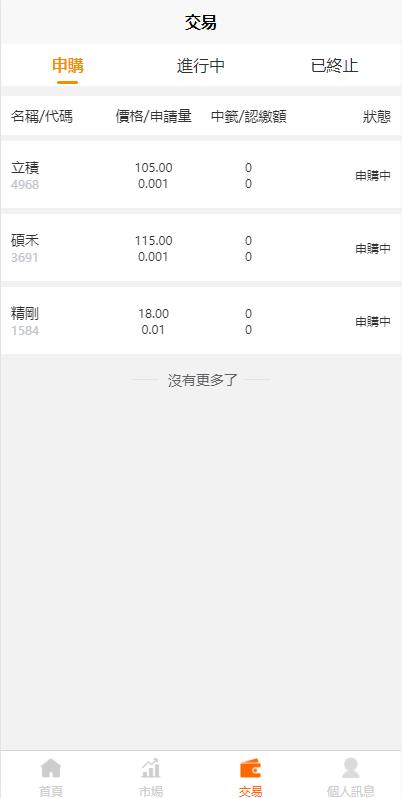 【优选代售】黑色版uinapp股票配资源码/台湾股票系统/申购折扣交易系统