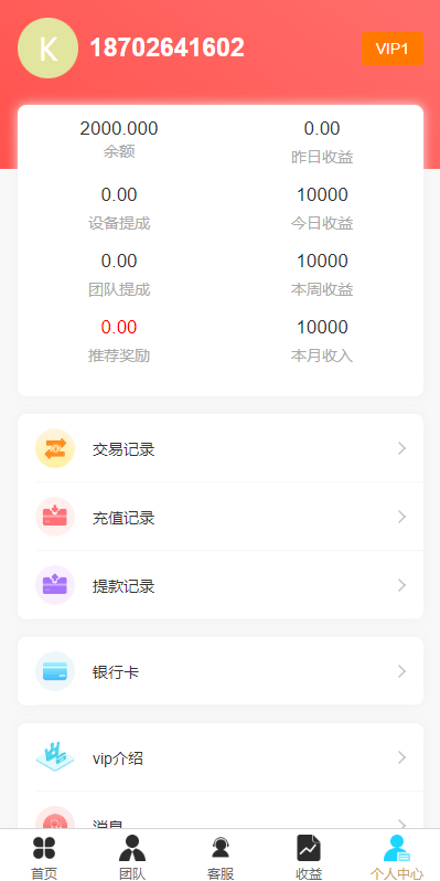 【优选代售】全新uinapp共享投资理财系统/十语言投资理财源码