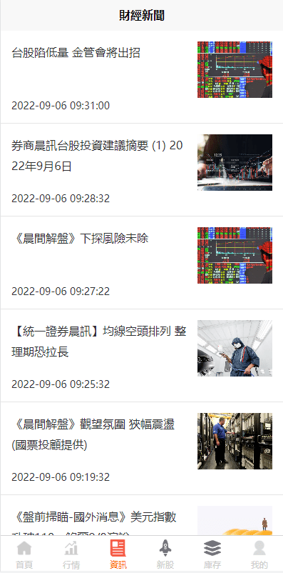 【优选代售】新版uinapp股票配资源码/台湾股票系统/申购折扣交易系统