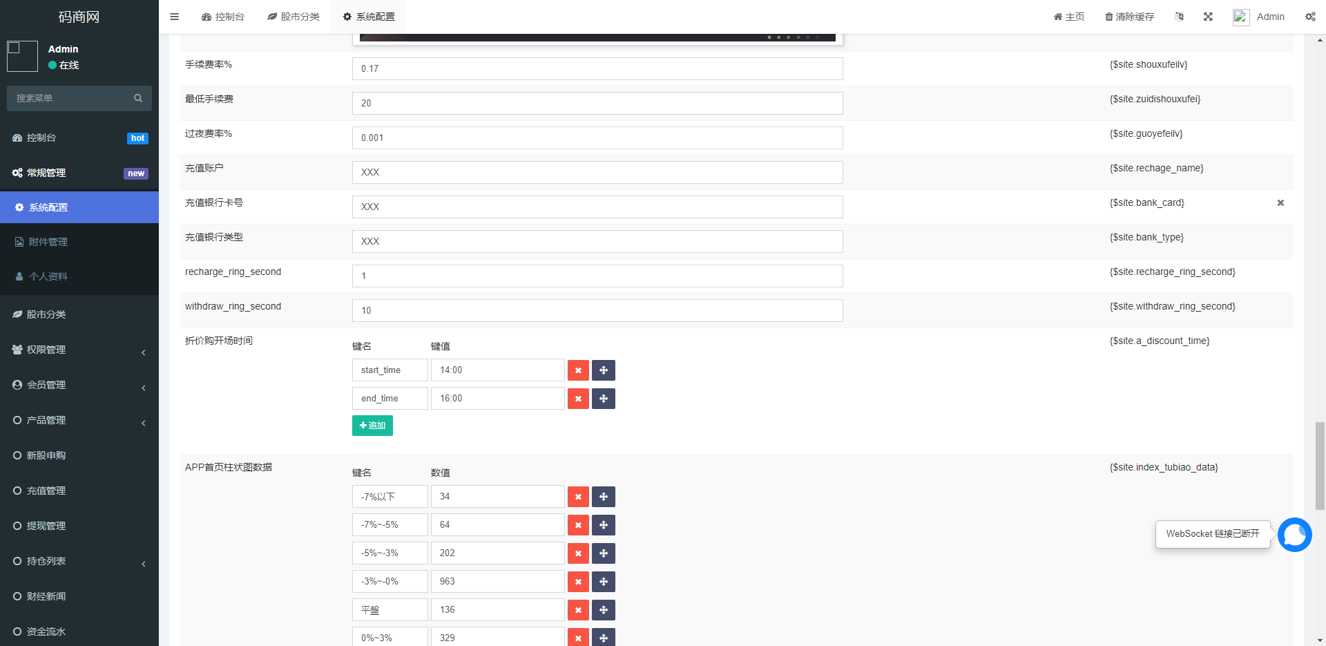 【优选代售】新版uinapp股票配资源码/台湾股票系统/申购折扣交易系统