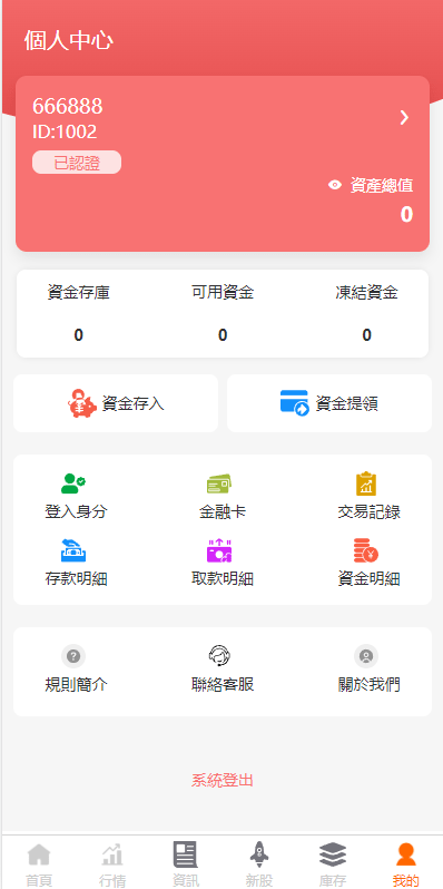 【优选代售】新版uinapp股票配资源码/台湾股票系统/申购折扣交易系统