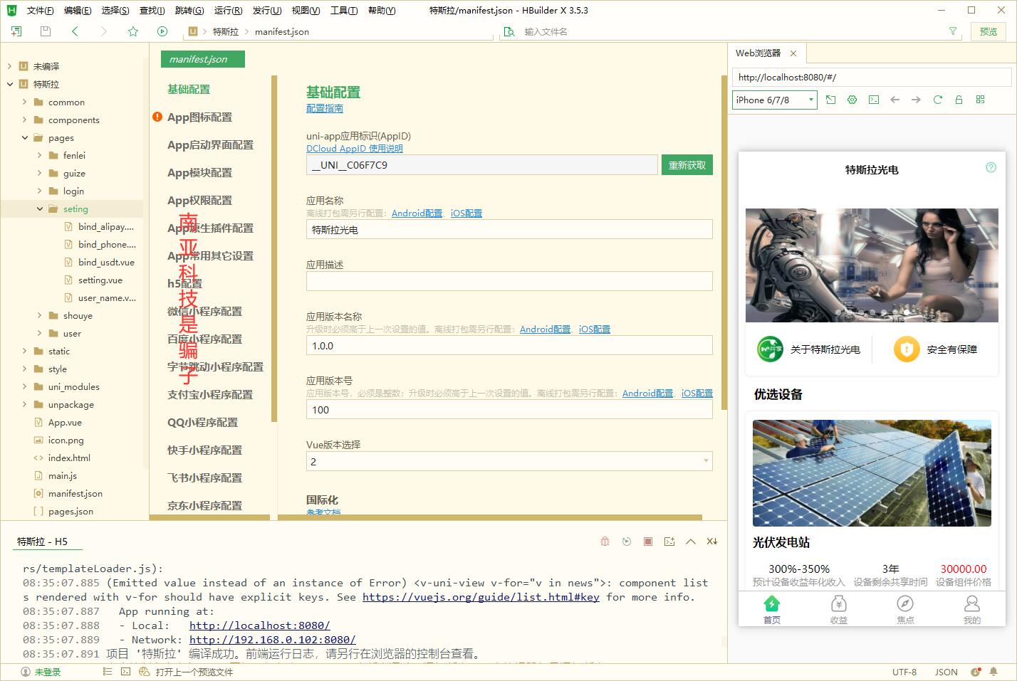 【优选代售】uinapp共享投资理财系统/特斯拉理财源码/共享充电宝源码/共享发电站源码