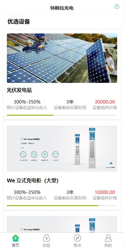 【优选代售】uinapp共享投资理财系统/特斯拉理财源码/共享充电宝源码/共享发电站源码