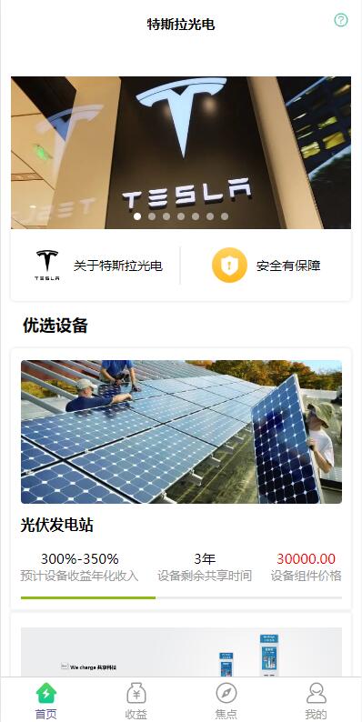 【优选代售】uinapp共享投资理财系统/特斯拉理财源码/共享充电宝源码/共享发电站源码