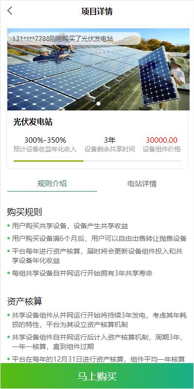 【优选代售】uinapp共享投资理财系统/特斯拉理财源码/共享充电宝源码/共享发电站源码