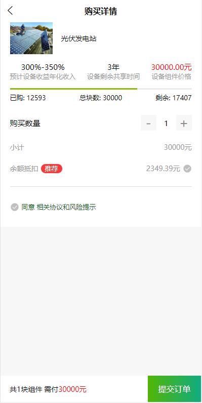 【优选代售】uinapp共享投资理财系统/特斯拉理财源码/共享充电宝源码/共享发电站源码
