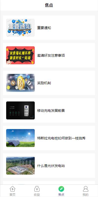 【优选代售】uinapp共享投资理财系统/特斯拉理财源码/共享充电宝源码/共享发电站源码