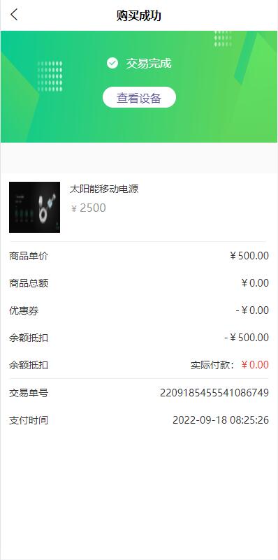 【优选代售】uinapp共享投资理财系统/特斯拉理财源码/共享充电宝源码/共享发电站源码