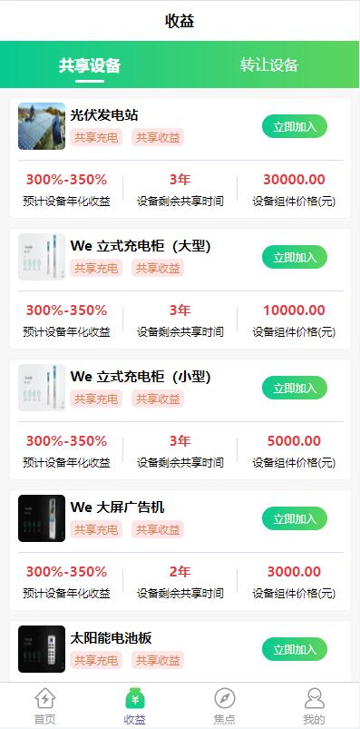 【优选代售】uinapp共享投资理财系统/特斯拉理财源码/共享充电宝源码/共享发电站源码