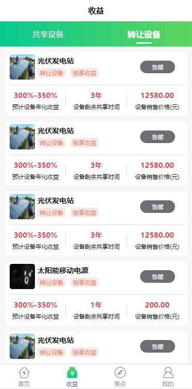 【优选代售】uinapp共享投资理财系统/特斯拉理财源码/共享充电宝源码/共享发电站源码